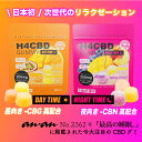 ＼anan「最高の睡眠」掲載 ／ H4CBDグミ AMATERAS CBD 昼用 / 夜用 グミ エディブル アマテラス amaterascbd CBDグミ H4CBD CBN CBG 高配合 h4cbdグミ cbnグミ cbgグミ cbd cbn cbg グミ H4グミ