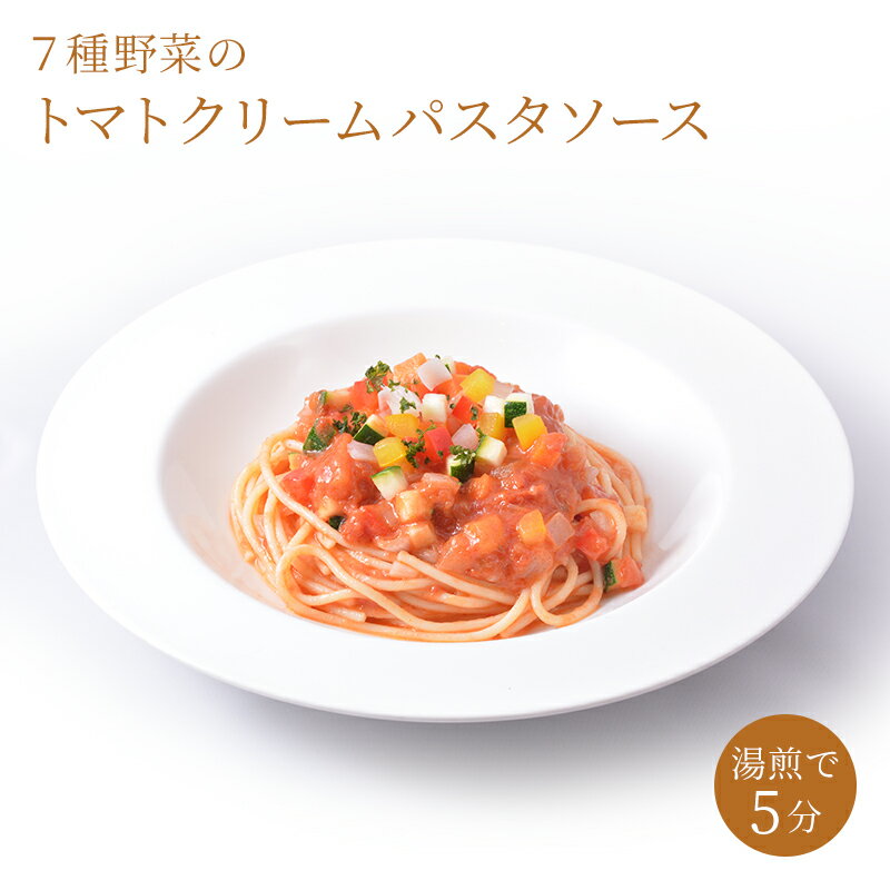 クリームパスタソース トマトトマトクリームパスタ ポモドーロ ソース 冷凍パスタ パスタソース イタリア料理 湯せん 簡単調理 真空パック お取り寄せグルメ 敬老の日 お歳暮 贈答品 ギフト リンドマール