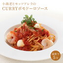 トマトソース パスタ【冷凍】ソース トマト【小海老と