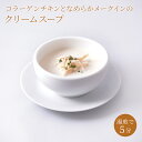 楽天洋風創作料理リンドマールじゃがいもポタージュ スープ【冷凍】 ＼半額／【コラーゲンチキンとなめらかメークインのクリームスープ】クリームスープ ヴィシソワーズ じゃがいも ポタージュ メークイン 鶏肉 チキン 湯煎 敬老の日 ギフト お歳暮 お取り寄せギフト グルメ【リンドマール セール】