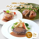 ハンバーグ 湯煎 ハンバーグ【冷凍】国産 和牛ハンバーグ【3種類から2個選べる】鹿児島牛 宮崎牛 黒毛和牛 ハンバーグ オニオンソース 湯せん 簡単調理 冷凍 真空パック 食べ比べ 個包装 お取り寄せ グルメ 惣菜 お惣菜 母の日 お歳暮 お中元 誕生日 ギフト 贈答品