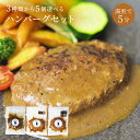 楽天洋風創作料理リンドマールハンバーグ 湯煎 ハンバーグ【冷凍】牛肉 国産 和牛ハンバーグ 食べ比べ セット 鹿児島牛 宮崎牛 黒毛和牛 ハンバーグ オニオンソース 湯せん 簡単調理 真空パック 食べ比べ【3種類から5個選べるハンバーグセット】お取り寄せギフト 敬老の日 クリスマス お歳暮 リンドマール