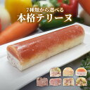 《商品説明》 名称：サーモンと海老のテリーヌ 原材料名：スモークサーモンスライス、乳等を主要原材料とする食品（大豆を含む）、バナメイ海老、赤ピーマン、黄ピーマン、魚肉すり身（牛肉・豚肉・卵を含む）、枝豆、卵白、こんにゃく粉、食塩、香辛料／トレハロース、セルロース、加工でん粉（小麦由来）、増粘多糖類、乳化剤、pH調整剤、香料、調味料（アミノ酸等）、リン酸塩（Na）、酸化防止剤（チャ抽出物、ローズマリー抽出物）、甘味料（甘草、ステビア）、着色料（カロチン） 内容量：250g 保存方法：-18℃以下で保存してください お召し上がり方：冷蔵解凍10時間、または常温解凍5時間。解凍後そのままお召し上がりください 製造者 :（株）西原食品（第一） 鹿児島県鹿児島市宮之浦町1992-1　099-294-3388 ※解凍後は賞味期限に関わらずお早めにお召し上がりください。 ※この商品は、小麦・卵・乳・そば・落花生・海老・かに・あわび・さけ・さば・オレンジ・牛肉・鶏肉・豚肉・ゼラチン・大豆・やまいも・ごま・アーモンドを使用した設備で製造しています。 ※ごくまれに骨が残っている恐れがありますので召し上がる際はご注意ください。 -------------- 名称：トマトとベーコンのテリーヌ 原材料名：魚肉すり身（卵・大豆を含む）、サンマルツァーノポッツァーノ、乳等を主要原材料とする食品、ベーコンスライス（豚肉を含む）、卵白、乾燥スープ（コンソメ）（小麦・鶏肉を含む）、食塩／ゼラチン、加工でん粉、トレハロース、調味料（アミノ酸等）、セルロース、ゲル化剤（ジェランガム）、リン酸塩（Na）、増粘多糖類、乳化剤、pH調整剤、グリシン、カゼインNa、酸化防止剤（V.C、V.E）、酢酸Na、着色料（カロチン、コチニール、ラック、カラメル）、香料、安定剤（増粘多糖類）、保存料（しらこたん白：さけ由来）、酵素、発色剤（亜硝酸Na）、香辛料抽出物、酸味料 内容量：250g 保存方法：-18℃以下で保存してください お召し上がり方：冷蔵解凍10時間、または常温解凍5時間。解凍後そのままお召し上がりください 製造者 :（株）西原食品（第一） 鹿児島県鹿児島市宮之浦町1992-1　099-294-3388 ※解凍後は賞味期限に関わらずお早めにお召し上がりください。 ※この商品は、小麦・卵・乳・そば・落花生・海老・かに・あわび・さけ・さば・オレンジ・牛肉・鶏肉・豚肉・ゼラチン・大豆・やまいも・ごま・アーモンドを使用した設備で製造しています。 -------------- 名称：サーモンとほうれん草のテリーヌ 原材料名：乳等を主要原材料とする食品（大豆を含む）、魚肉すり身（卵を含む）、スモークサーモンスライス、卵白、ほうれん草ペースト、パプリカ、こんにゃく粉、香辛料／加工でん粉（小麦由来）、トレハロース、セルロース、増粘多糖類、乳化剤、調味料（有機酸等）、pH調整剤、リン酸塩（Na）、香料、グリシン、カゼインNa、酢酸Na、保存料（しらこたん白：さけ由来）、酸化防止剤（チャ抽出物、エリソルビン酸Na、V.E、ローズマリー抽出物）、ユッカ抽出物、着色料（カロチン） 内容量：250g 保存方法：-18℃以下で保存してください お召し上がり方：冷蔵解凍10時間、または常温解凍5時間。解凍後そのままお召し上がりください 製造者 :（株）西原食品（第一） 鹿児島県鹿児島市宮之浦町1992-1　099-294-3388 ※解凍後は賞味期限に関わらずお早めにお召し上がりください。 ※この商品は、小麦・卵・乳・そば・落花生・海老・かに・あわび・さけ・さば・オレンジ・牛肉・鶏肉・豚肉・ゼラチン・大豆・やまいも・ごま・アーモンドを使用した設備で製造しています。 -------------- 名称：鶏肉とベーコンのゼリー寄せ 原材料名：蒸し鶏ほぐし（鶏肉、チキンエキス、その他）、ベーコン（乳成分・豚肉を含む）、ゼラチン加工品（寒天、粉あめ）、乾燥スープ（コンソメ）（小麦・牛肉・大豆を含む）、酵母エキス、粉末調味料（魚醤パウダー（魚介類）を含む）、青さのり／トレハロース、調味料（アミノ酸等）、リン塩塩（Na）pH調整剤、酸化防止剤（ビタミンC）、着色料（カラメル、コンチニール、ラック）、増粘剤（カラギーナン）、発色剤（亜硝酸Na）、加工デンプン、酸味料、カゼインNa 内容量：300g 保存方法：-18℃以下で保存してください お召し上がり方：冷蔵解凍10時間、または常温解凍5時間。解凍後そのままお召し上がりください 製造者 :株式会社　匠フーズ 福岡県糟屋郡粕屋町甲仲原4丁目6-10　092-931-3890 ※開封後は賞味期限に関わらずお早めにお召し上がりください。 ※この商品は、小麦・卵・乳・海老を使用した設備で製造しています。 -------------- 名称：野菜ゼリーのテリーヌ 原材料名：赤ピーマン、黄ピーマン、グリーンピース、カリフラワー、ヤングコーン、くわい、乾燥椎茸、粉飴、ビーフコンソメ（大豆・豚肉を含む）、食塩、酵母エキス、液体和風だし、香辛料／ゼラチン、トレハロース、増粘多糖類、ゲル化剤（ジェランガム）、調味料（アミノ酸等）、酸味料、着色料（カラメル） 内容量：250g 保存方法：-18℃以下で保存してください お召し上がり方：冷蔵解凍10時間、または常温解凍5時間。解凍後そのままお召し上がりください 製造者 :（株）西原食品（第一） 鹿児島県鹿児島市宮之浦町1992-1　099-294-3388 ※解凍後は賞味期限に関わらずお早めにお召し上がりください。 ※この商品は、小麦・卵・乳・そば・落花生・海老・かに・あわび・さけ・さば・オレンジ・牛肉・鶏肉・豚肉・ゼラチン・大豆・やまいも・ごま・アーモンドを使用した設備で製造しています。 -------------- 名称：ミートローフ 原材料名：合挽ミンチ（牛肉・豚肉を含む）、ソテードオニオン、液卵、アーモンドダイス、パン粉（小麦・大豆を含む）、果実酒、ブランデー、食塩、酵母エキス、香辛料、／安定剤（加工デンプン）、トレハロース、リン酸塩（Na）、調味料（アミノ酸）、発色剤（亜硝酸Na）、香料、酸化防止剤（亜硫酸塩） 内容量：250g 保存方法：-18℃以下で保存してください お召し上がり方：冷蔵解凍10時間、または常温解凍5時間。解凍後そのままお召し上がりください 製造者 :株式会社　匠フーズ 福岡県糟屋郡粕屋町甲仲原4丁目6-10　092-931-3890 ※開封後は賞味期限に関わらずお早めにお召し上がりください。 ※この商品は、小麦・卵・乳・海老を使用した設備で製造しています。 -------------- 名称：パテ・ド・カンパーニュ 原材料名：鶏肉、豚肉、鶏肝臓、網脂、豚背脂、エシャロット、レーズン、松の実、でん粉配合食品（卵を含む）、甘味果実酒、果実酒、食塩、椎茸、小麦粉。フォンドーヴォー（大豆・牛肉・ゼラチンを含む）、ローリエ／トレハロース、セルロース、リン酸塩（Na）、調味料（アミノ酸等）、酸化防止剤（ビタミンC、亜硫酸塩）、増粘剤（加工デンプン）、発色剤（亜硝酸Na）、カラメル色素、クエン酸 内容量：480g 保存方法：-18℃以下で保存してください お召し上がり方：冷蔵解凍10時間、または常温解凍5時間。解凍後そのままお召し上がりください 製造者 :株式会社　匠フーズ 福岡県糟屋郡粕屋町甲仲原4丁目6-10　092-931-3890 ※開封後は賞味期限に関わらずお早めにお召し上がりください。 ※この商品は、小麦・卵・乳・海老を使用した設備で製造しています。