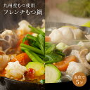 フレンチ もつ鍋 セット バジル トマト 【1〜2人前】 冷凍 もつ鍋セット ギフト 取り寄せ 鍋セット お取り寄せ お鍋セット もつなべ モツ鍋 九州 無添加...