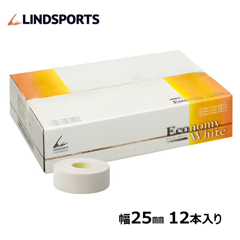 非伸縮テープ エコノミーホワイト 固定テープ 白 25mm x 13.8m 12本/箱 ホワイトテープ テーピングテープ LINDSPORTS リンドスポーツ