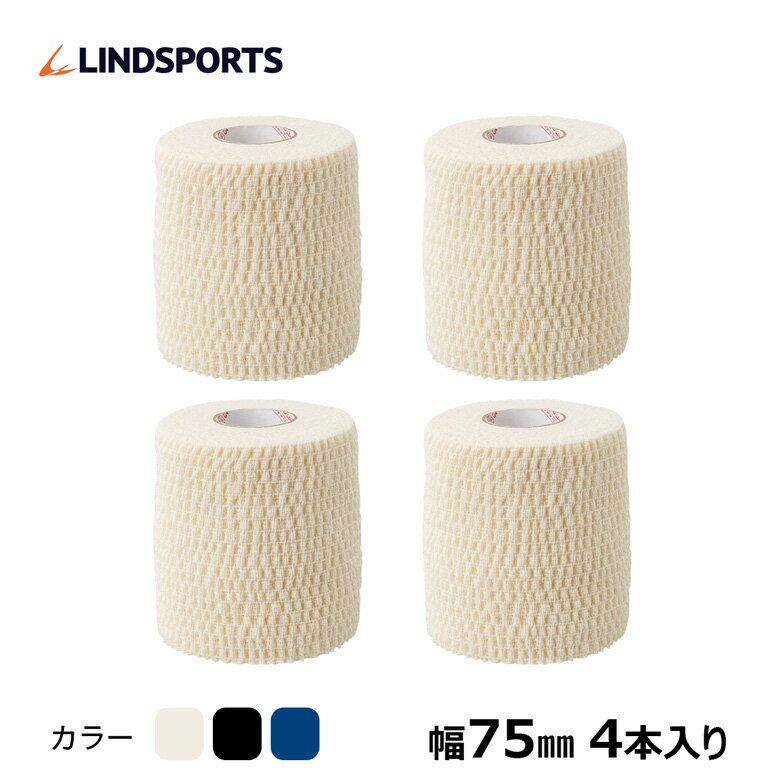 ソフト伸縮テープ ハンドティアテープ Aタイプ 75mm×6.9m 4本入 同色スモールパック スポーツ テーピン..