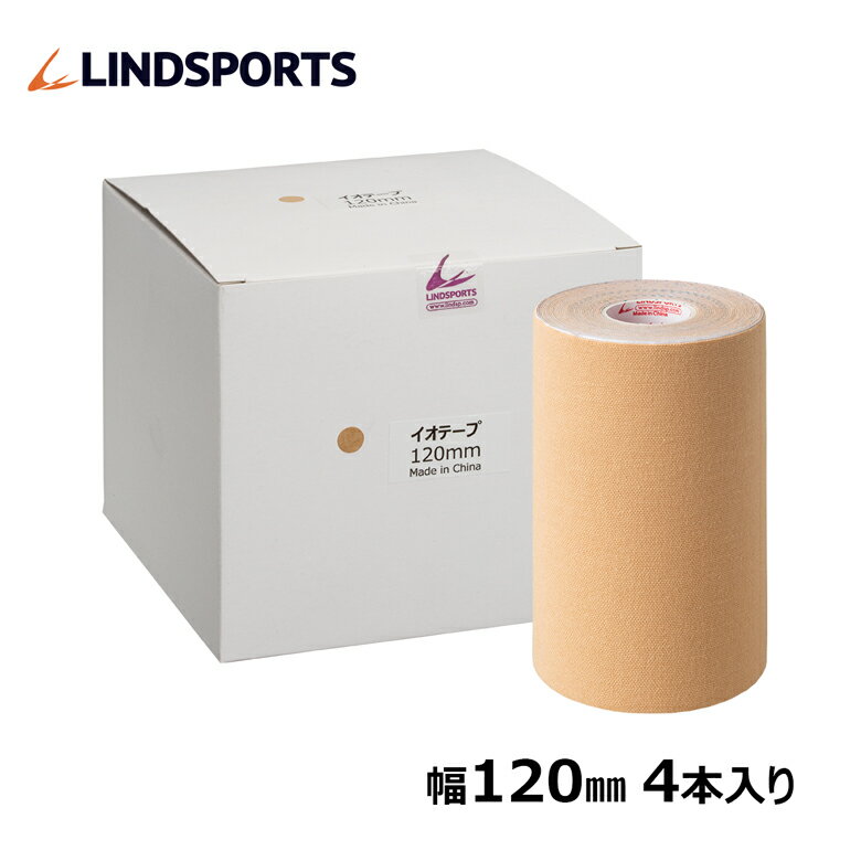 キネシオロジーテープ イオテープ 幅 120mm × 5.0m 4本 箱 テーピングテープ 伸縮テーピング 伸縮テープ LINDSPORTS リンドスポーツ 1