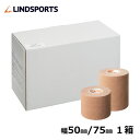 ハード伸縮テープ ハードプラスト 50mm×4.6m 24本／箱 75mm×4.6m 16本／箱 スポーツ テーピングテープ LINDSPORTS リンドスポーツ