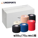 伸縮テープ NEO ソフトリップ 75mm ×6.9m 16本/箱 50mm ×6.9m 24本/箱 テーピングテープ LINDSPORTS リンドスポーツ