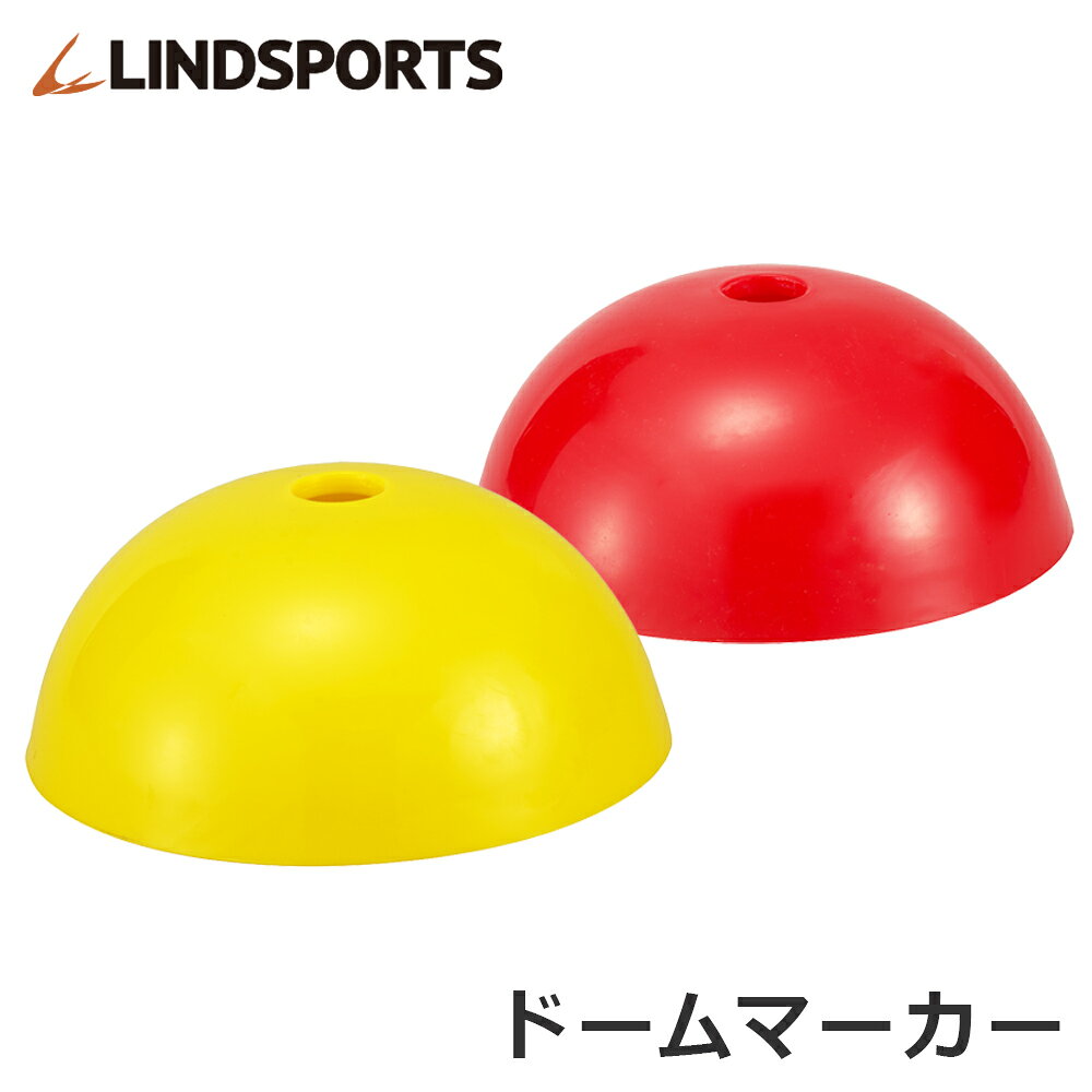 ドームマーカー 赤 マーカーコーン LINDSPORTS リンドスポーツ