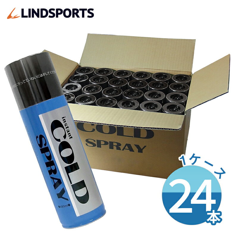 LINDSPORTS 【ケース販売】コールドスプレー 冷却スプレー490ml 24本入 大容量 リンドスポーツ