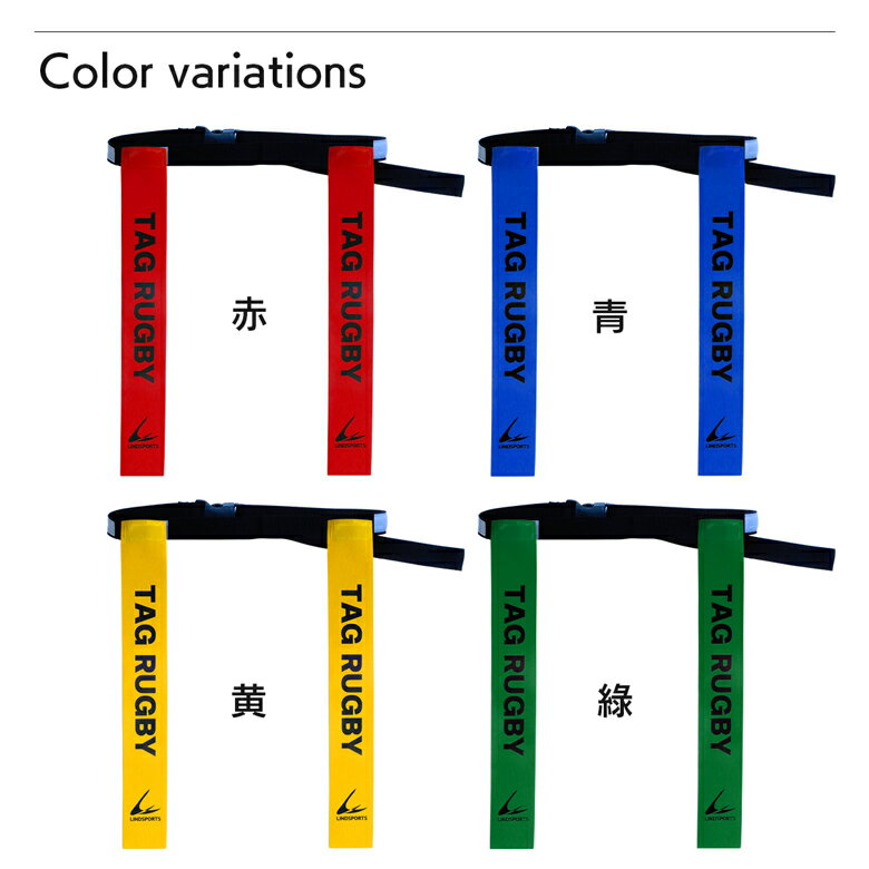 NEW タグベルト　ジュニア (ウエスト約53cm～90cm)タグラグビー LINDSPORTS リンドスポーツ 3