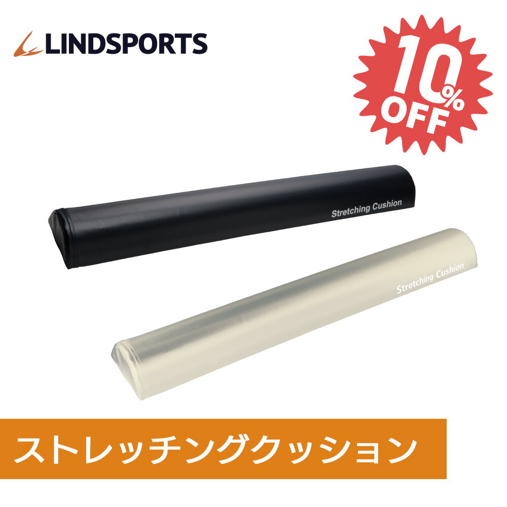 ★限定10％OFF★ストレッチングクッション ロング ハーフカット 半円タイプ 長さ98cm 硬め ストレッチポ..