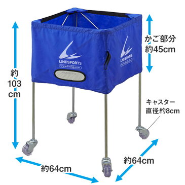 ボールカゴ 大 高さ103cm スチール製 キャリーバッグ付 サッカー バレーボール等 LINDSPORTS リンドスポーツ