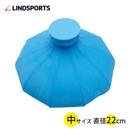 ゴム氷のう 氷のう 中サイズ 直径22cm アイシング アイスバッグ LINDSPORTS リンドスポーツ