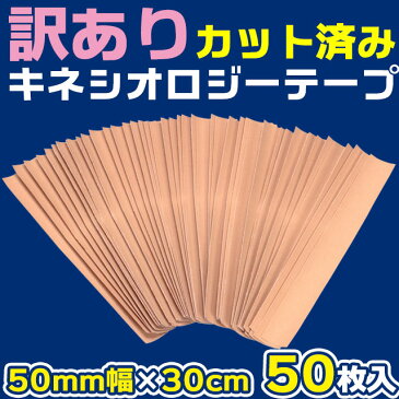 LINDSPORTS　カットイオテープ(タン) 50mm×30cm※キネシオロジーテープ/キネシオテープ　50枚入[テーピングテープ/伸縮テーピング/テーピングテープ伸縮/伸縮テープ/筋肉/保護]