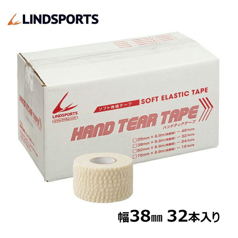 ソフト伸縮テープ ハンドティアテープ Aタイプ 38mm x 6.9m 32本／箱 白 スポーツ テーピングテープ LINDSPORTS リンドスポーツ 1