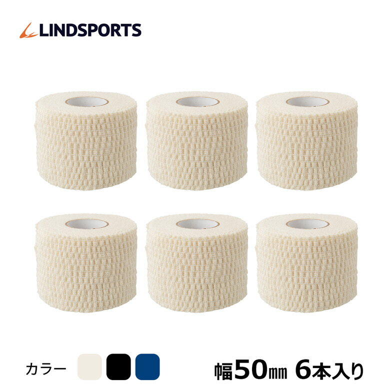 ソフト伸縮テープ ハンドティアテープ Aタイプ 50mm×6.9m 6本入 同色スモールパック スポーツ テーピングテープ LINDSPORTS リンドスポーツ