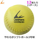 やわらか ソフトボール 3号球 黄色 1ダース 12球入 LINDSPORTS リンドスポーツ