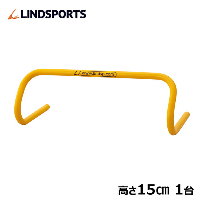 ハードル 15cm バラ売り1台 ミニハードル 陸上 プラスチック製 トレーニング用 LINDSPORTS リンドスポーツ