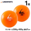 サンドボール 350g / 450g 野球 バッティング練習 トレーニングボール 練習用 LINDSPORTS リンドスポーツ