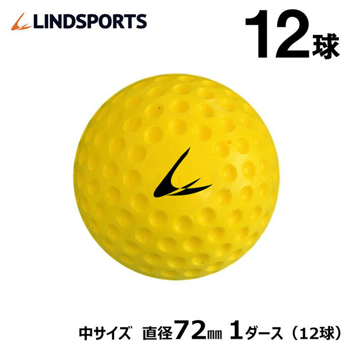 ディンプルボール 中 1ダース 12球入 野球 ソフトボール バッティング トレーニングボール 練習用 イエロー LINDSPORTS リンドスポーツ