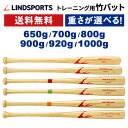 竹バット 硬式 軟式 練習用バット 78cm 80cm 84cm トレーニングバット 野球 選べる重さ（650g 700g 800g 900g 1000g 920g ） LINDSPORTS リンドスポーツ 野球用品 送料無料 2