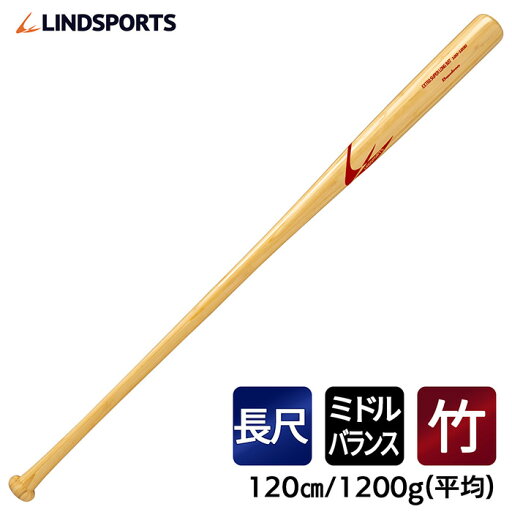 竹バット 硬式用 物干し竿バット 120cm 1200g平均 実打可能 LINDSPORTS リンドスポーツ 竹バット 硬式用 物干し竿バット 120cm 1200g平均 実打可能 LINDSPORTS リンドスポーツ