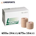 ハード伸縮テープ リンドテーピング SHINSYUKU 幅50mm/24本 幅75mm/16本 同サイズ1箱 LINDSPORTS リンドスポーツ