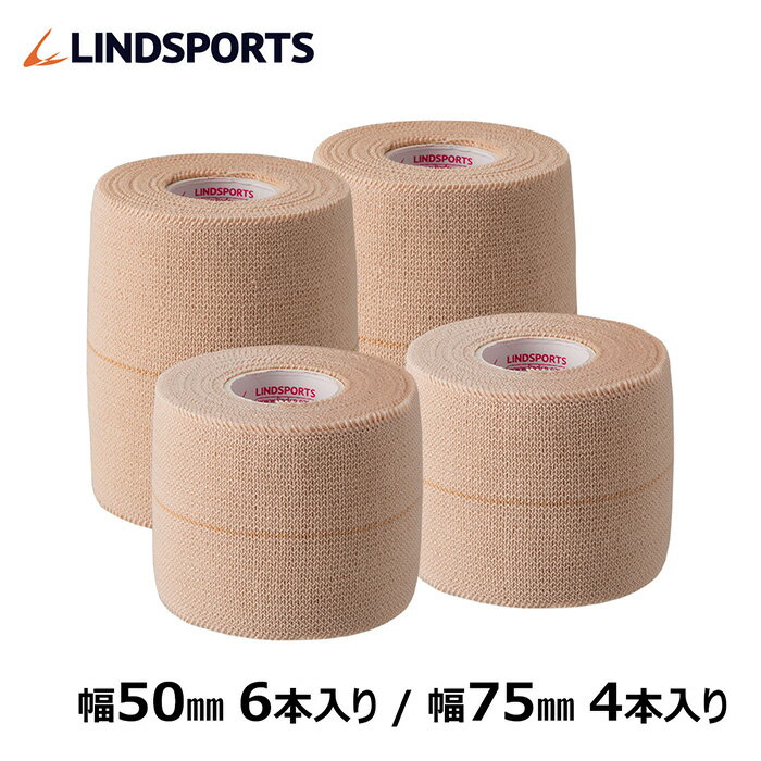 ハード伸縮テープ リンドテーピング SHINSYUKU 幅50mm/6本 幅75mm/4本 同サイズ1セット LINDSPORTS リンドスポーツ