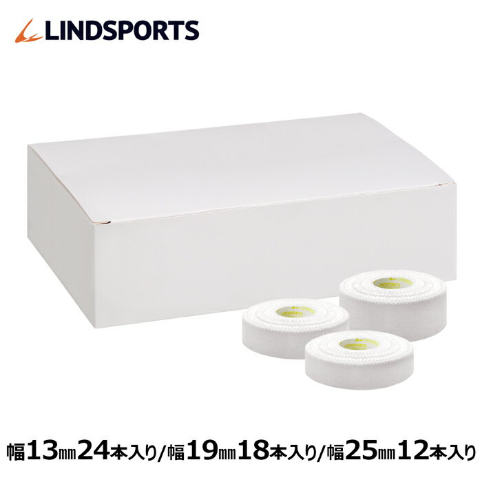 非伸縮テープ リンドテーピングKOTEI 固定用 白 ホワイトテーピング 幅13mm24本入 / 幅19mm18本入 / 幅25mm12本入 同サイズ1箱 スポーツ テーピングテープ LINDSPORTS リンドスポーツ