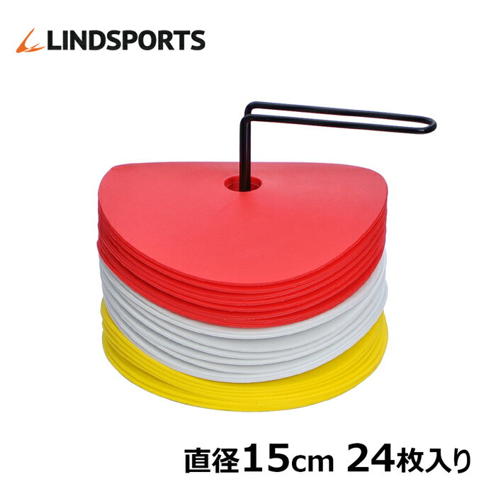 【直径15cm】マーカーパッド 24枚セット LINDSPORTS リンドスポーツ