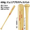 竹バット 硬式 軟式 練習用バット 78cm 80cm 84cm トレーニングバット 野球 選べる重さ（650g 700g 800g 900g 1000g 920g ） LINDSPORTS リンドスポーツ 野球用品 送料無料 3