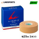 非伸縮テープ レーヨンテープ 25mm x 13.7m 1本 スポーツ テーピングテープ LINDSPORTS リンドスポーツ