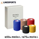 リピバン 75mm × 4.6m 4本／箱 50mm × 4.6m 6本／箱 ライトタイプの自着式テープ スポーツ テーピングテープ LINDSPORTS リンドスポーツ