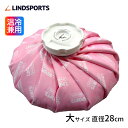 布氷のう 氷のう ピンク 大サイズ 直径28cm アイシング アイスバッグ 温冷兼用 LINDSPORTS リンドスポーツ