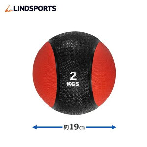 メディシンボール ひもなし 2kg トレーニングボール ウエイトボール LINDSPORTS リンドスポーツ