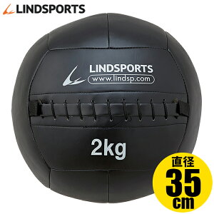 ソフトメディシンボール 2kg 直径35cm やわらかいので全身トレーニングに トレーニングボール ウエイトボール LINDSPORTS リンドスポーツ