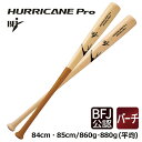 BFJ 硬式木製バット 無垢木製バット バーチ材 HURRICANE Pro (ハリケーン プロ) グリップ補強加工 84cm/860g 880g 野球 バット...