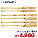 竹バット 硬式 軟式 練習用バット 78cm 80cm 84cm トレーニングバット 野球 選べる重さ（650g 700g 800g 900g 1000g 920g ） LINDSPORTS リンドスポーツ 野球用品 送料無料