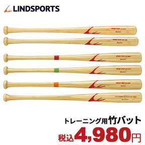 竹バット 硬式 軟式 練習用バット 78cm 80cm 84cm トレーニングバット 野球 選べる重さ（650g 700g 800g 900g 1000g 920g ） LINDSPORTS リンドスポーツ 野球用品 送料無料