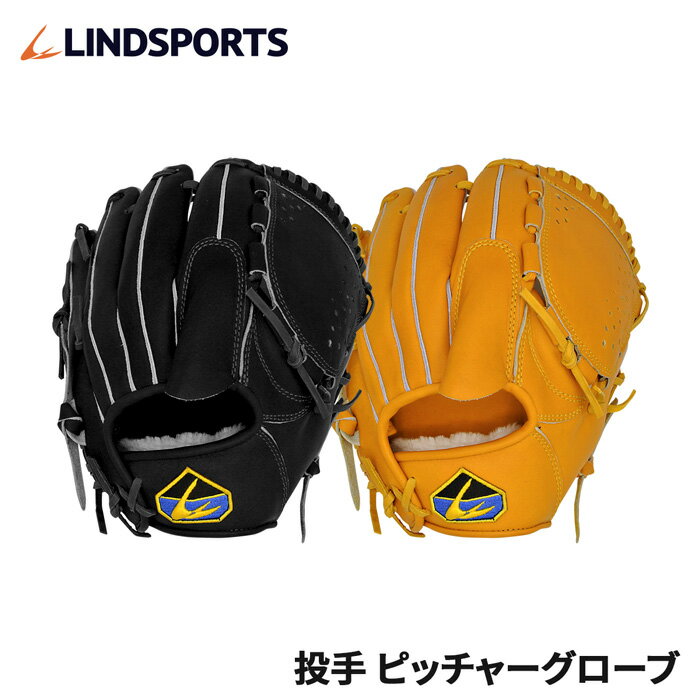 硬式用 投手 (ピッチャー) グローブ 北米ステアハイド イエロー 黒 右投用 / 左投用 野球 LINDSPORTS リンドスポーツ