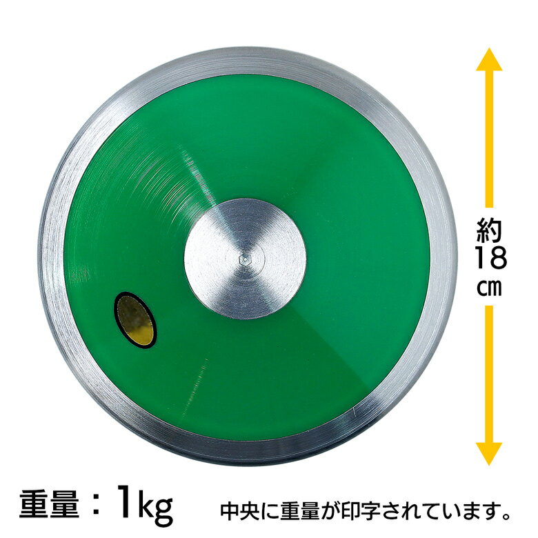 円盤 円盤投げ 1kg 1.5kg 1.75kg 2kg ABS製 検定なし 陸上競技 LINDSPORTS リンドスポーツ