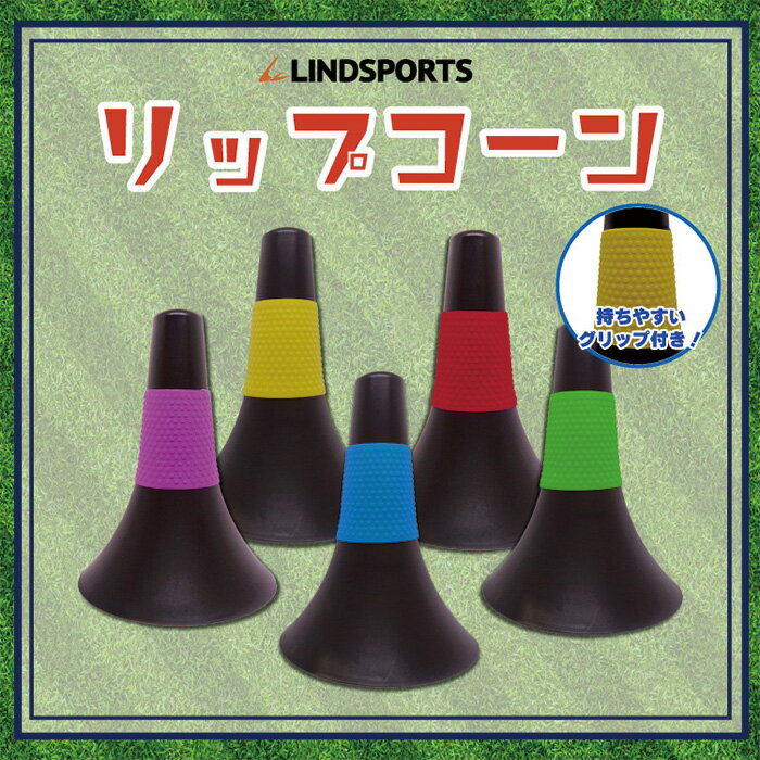 リップコーン LINDSPORTS リンドスポーツ 2