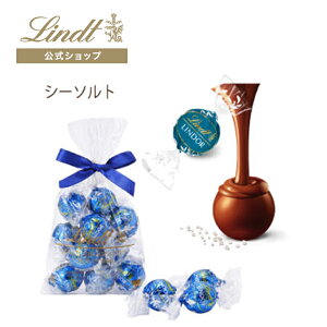 リンツ Lindt チョコレート リンドール シーソルト 10個入 ｜ チョコ トリュフ ギフト プレゼント プチギフト おしゃれ かわいい 洋菓子 スイーツ お菓子 個包装 小分け お配り 洋菓子 リンツチョコ お返し 誕生日 内祝い お礼 会社 職場 退職 転職