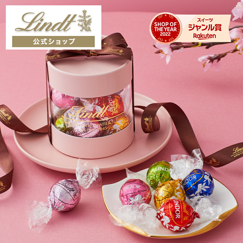 リンツ（スイス） 母の日 リンツ Lindt チョコレート リンドール さくら ギフトボックス 10個入 ショッピングバッグ付き ｜お返し プレゼント ギフト スイーツ お菓子 チョコ 詰め合わせ 個包装 プチギフト 可愛い おしゃれ リンツチョコ 手土産 誕生日