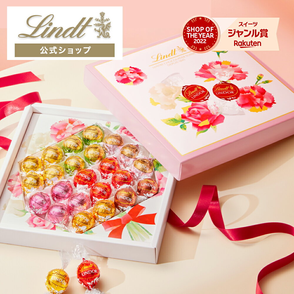 リンツ Lindt チョコレート リンドール母の日ブーケボックス 24個入｜母の日 チョコ トリュフ ギフト プレゼント プチギフト おしゃれ 可愛い 洋菓子 スイーツ お菓子 個包装 小分け リンツチョコ 誕生日 手土産 内祝い お礼 お返し 職場 退職 転職