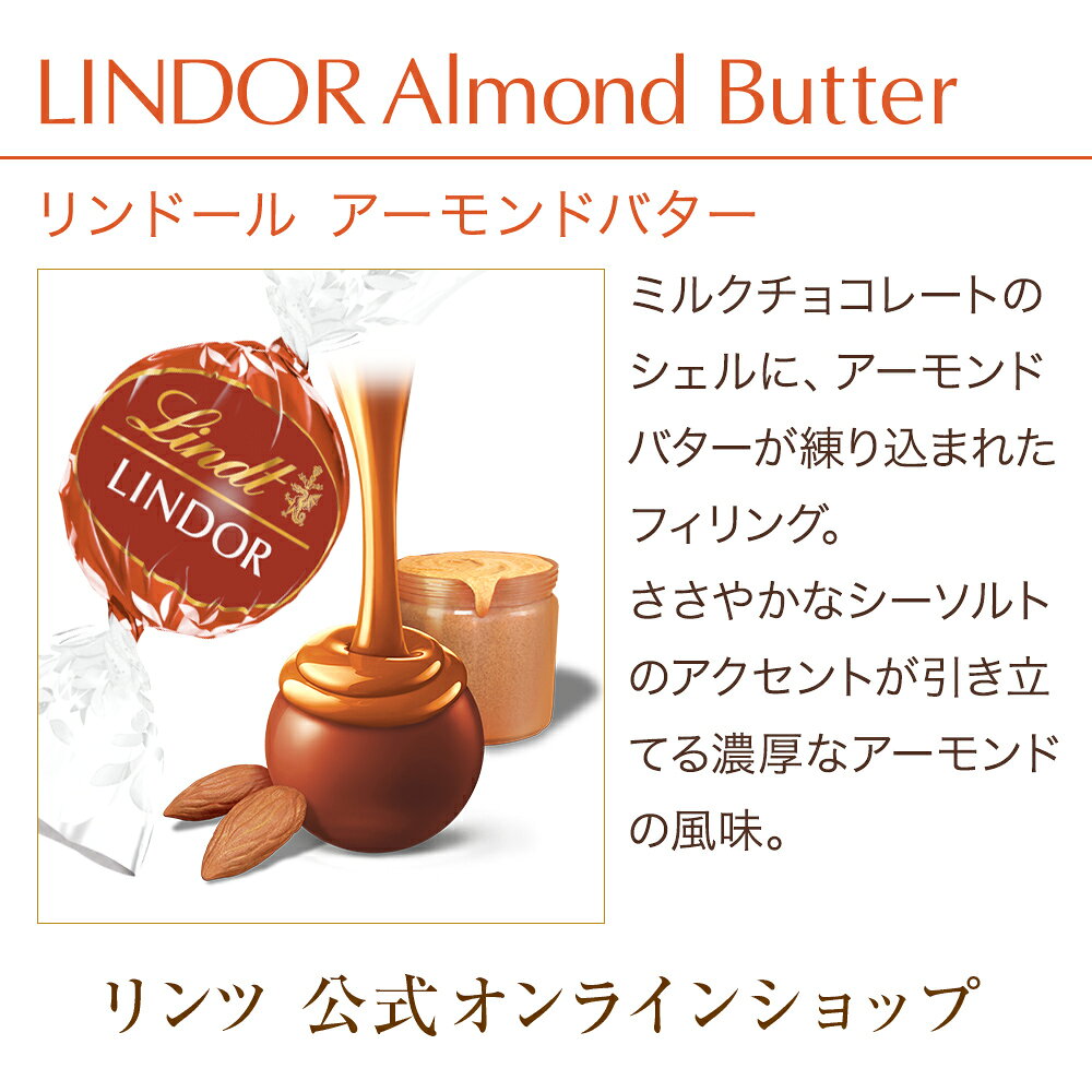 リンドール アーモンドバター 3個入