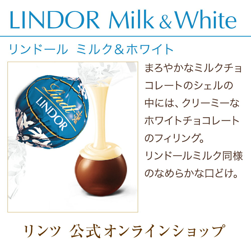 【今だけ1粒増量！】リンツ Lindt チョコレート リンドール ミルク＆ホワイト 6個入 ｜父の日 チョコ トリュフ ギフト プレゼント プチギフト おしゃれ 可愛い 洋菓子 スイーツ お菓子 個包装 小分け リンツチョコ 誕生日 手土産 内祝い お礼 お返し 職場 退職 転職 2