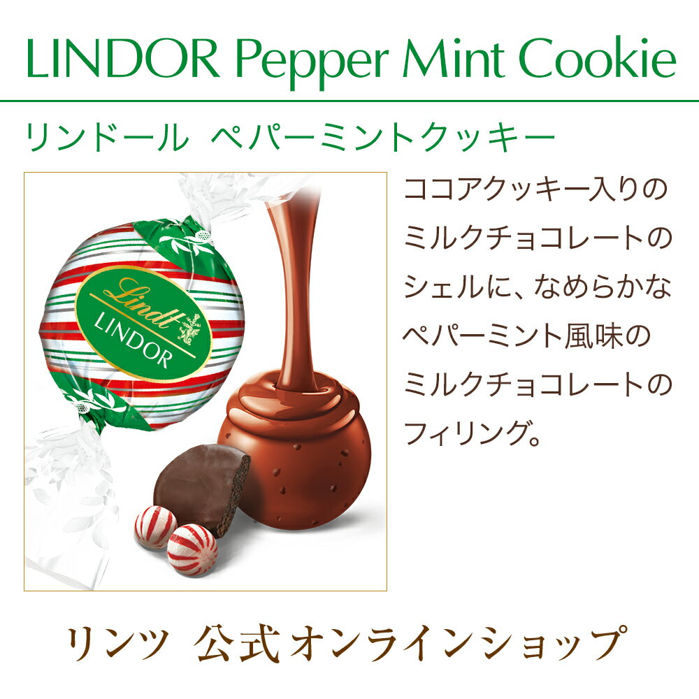 リンツ Lindt チョコレート リンドール ペパーミントクッキー 10個入り